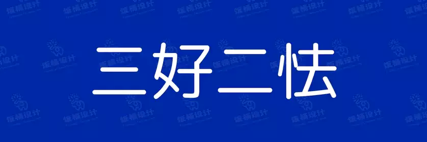 2774套 设计师WIN/MAC可用中文字体安装包TTF/OTF设计师素材【1420】